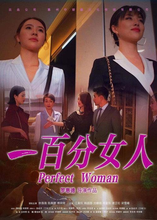 Perfect Woman 2022 official movie poster