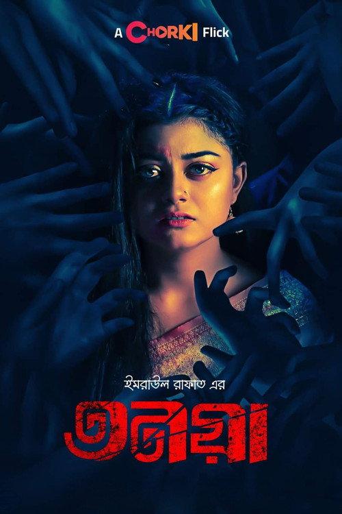 Tonoya 2022 official movie poster