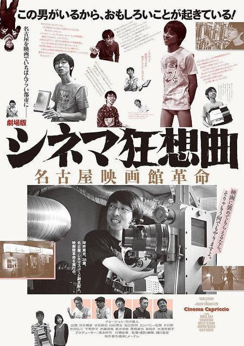 Cinema Capriccio 2017 official movie poster