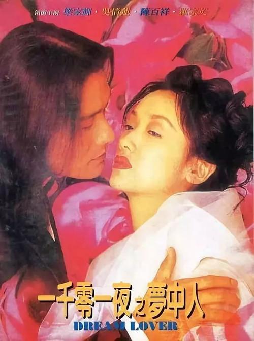Dream Lover 1995 official movie poster