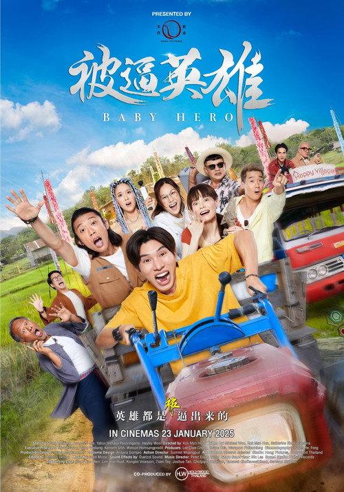 Baby Hero 2025 official movie poster