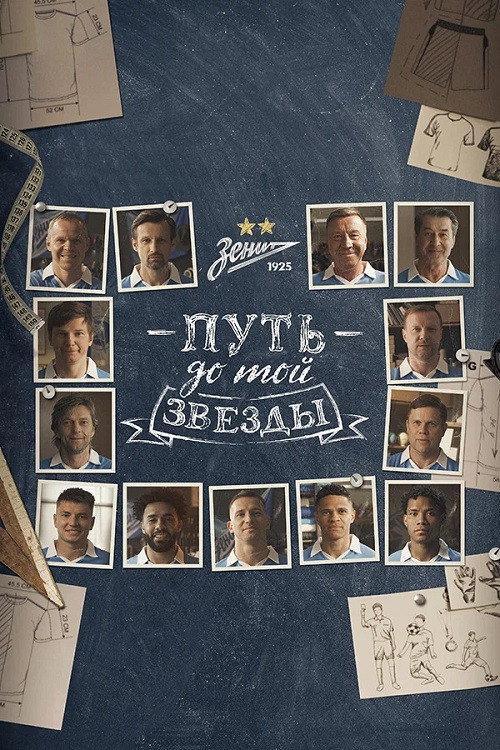 The Road to That Star: How Zenit Won 10 League Titles 2023 official movie poster