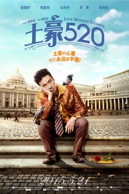 Love Without Distance 2015 official movie poster