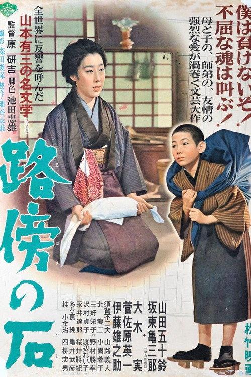 The Big Ambition 1955 official movie poster