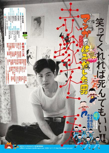 The Man Who Went Beyond Manga: Fujio Akatsuka 2016 official movie poster