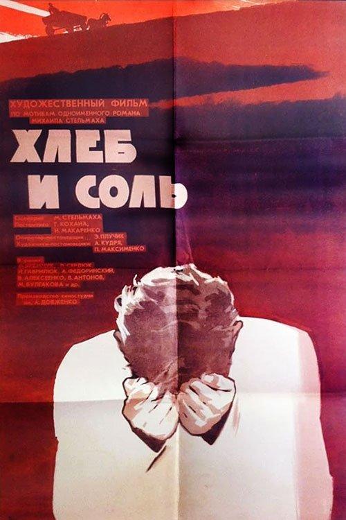 Bread and Salt 1971 official movie poster