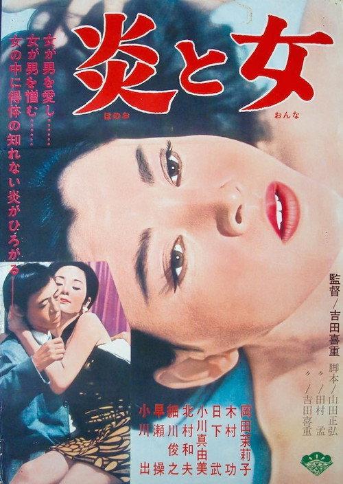 Impasse 1967 official movie poster