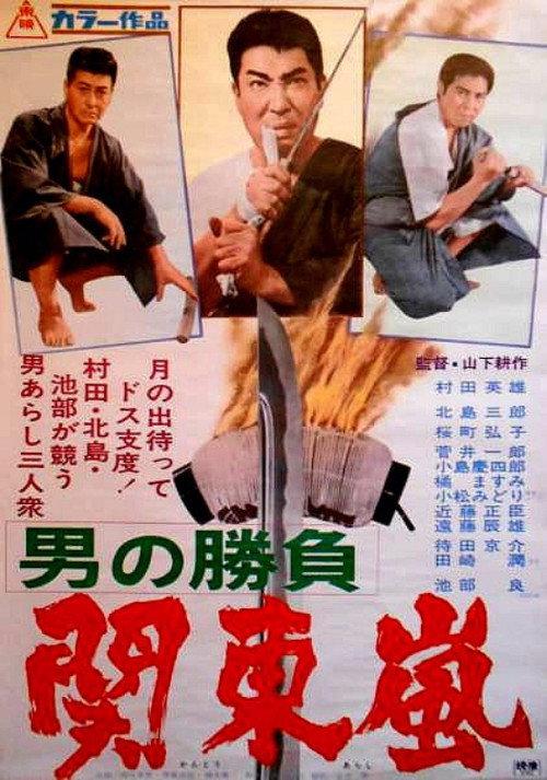Showdown of Men 3 1967 official movie poster