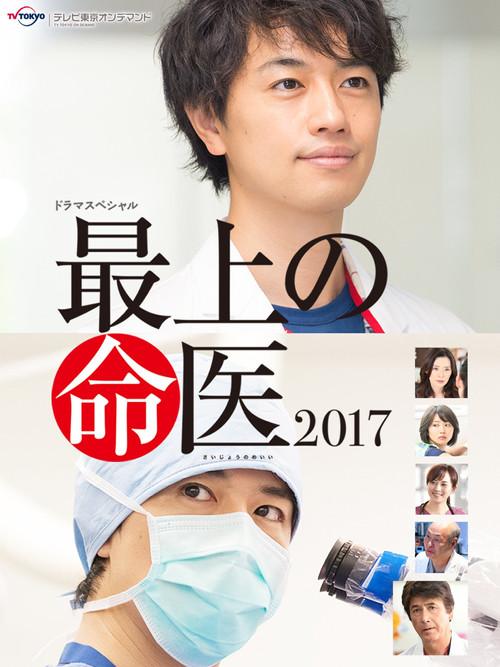 The Best Skilled Surgeon 2017 2017 official movie poster