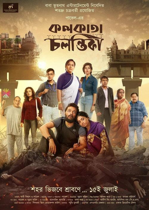 Kolkata Chalantika 2022 official movie poster