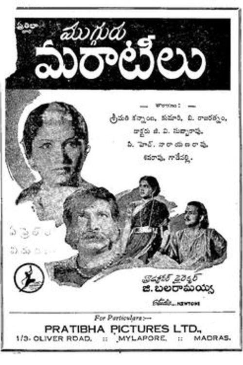Mugguru Maratilu 1946 official movie poster