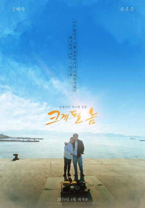 A Diamond in the Rough 2019 official movie poster