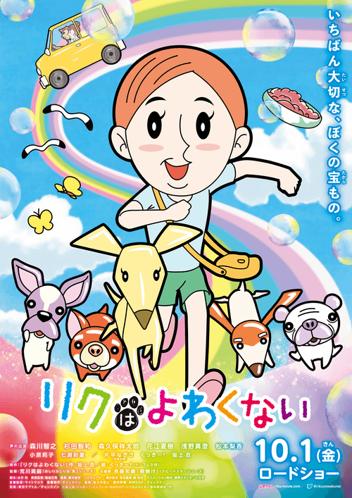 Riku wa Yowakunai 2021 official movie poster