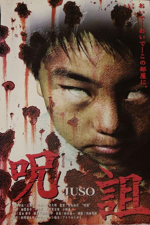 JUSO 2003 official movie poster