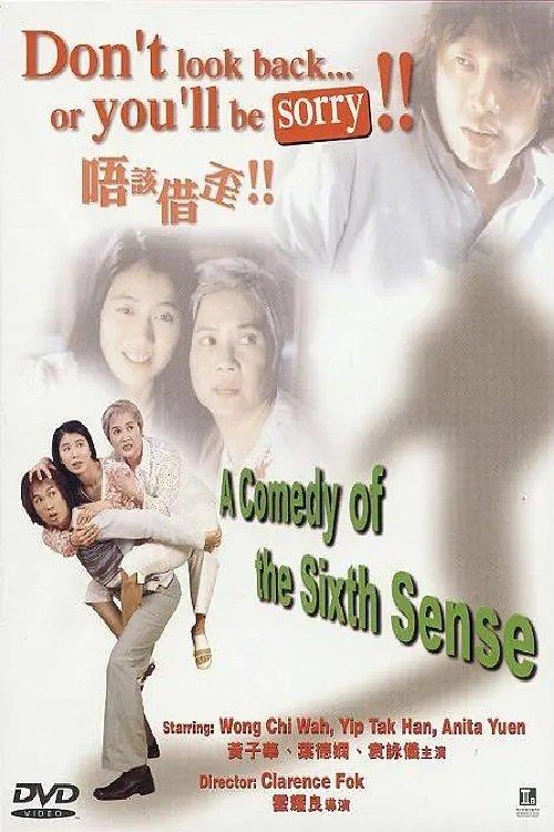 Don't Look Back, or You'll Be Sorry 2000 official movie poster