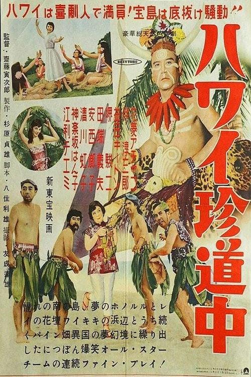 Road to Hawaii 1954 official movie poster