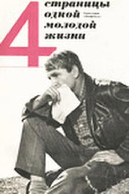 Four Pages of a Young Life 1967 official movie poster