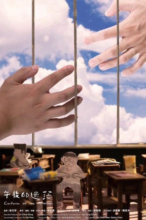 Confusion of the Afternoon 2023 official movie poster