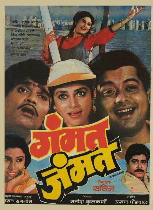 Gammat Jammat 1987 official movie poster