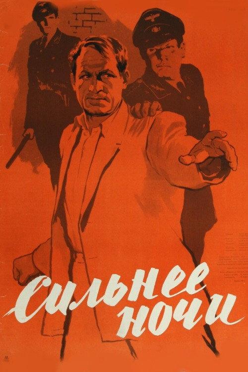 Stronger Than the Night 1954 official movie poster