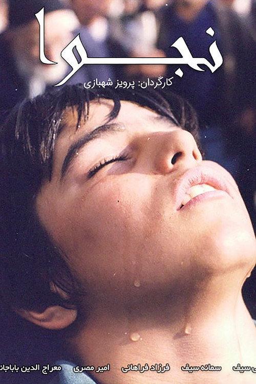 Whispers 2000 official movie poster