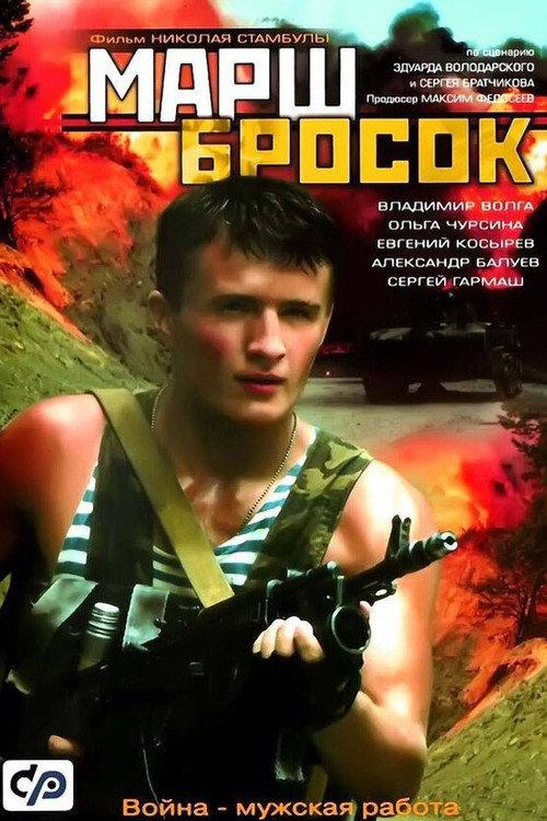 The Charge 2003 official movie poster