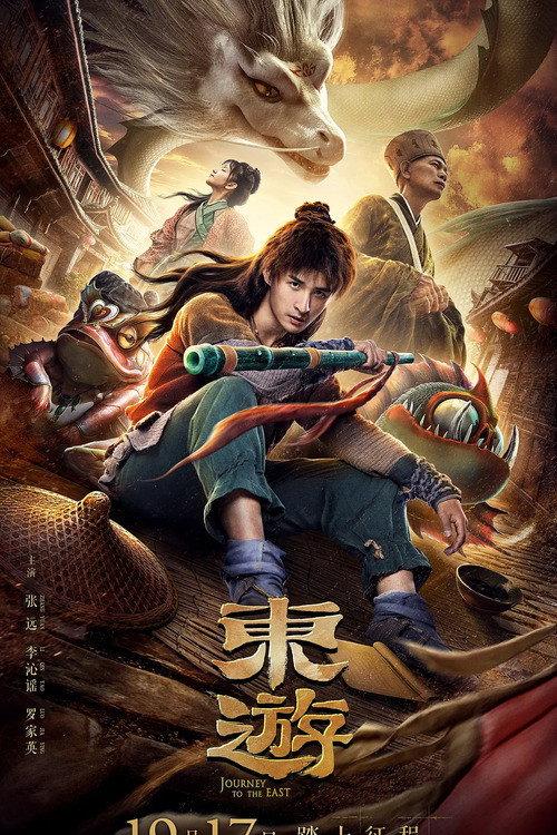 Journey to The East 2019 official movie poster