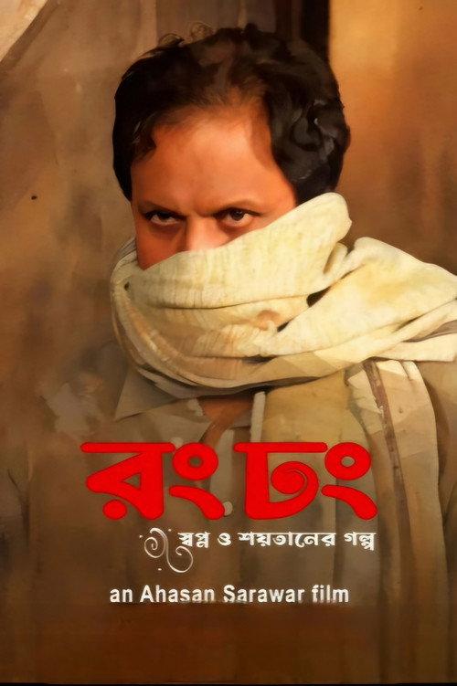Rong Dhong 2024 official movie poster