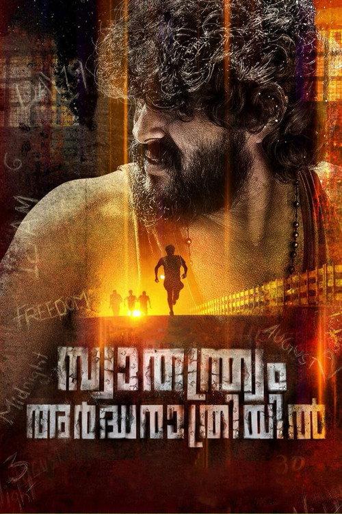 Swathanthryam Ardharathriyil 2018 official movie poster