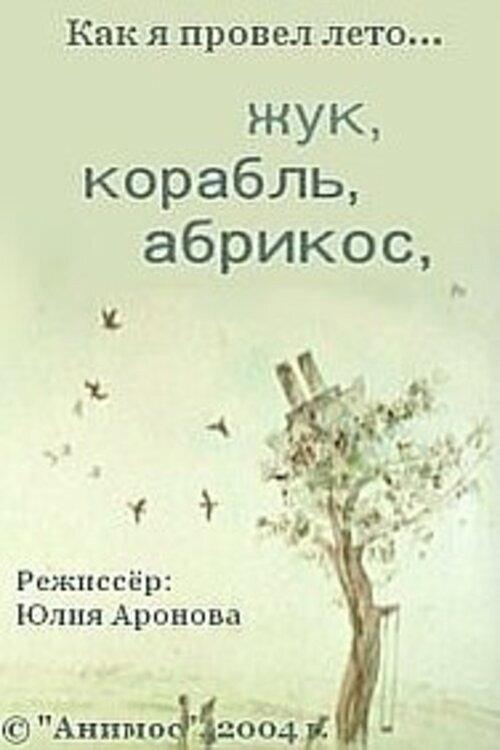 Beetle, Ship, Apricot 2004 official movie poster