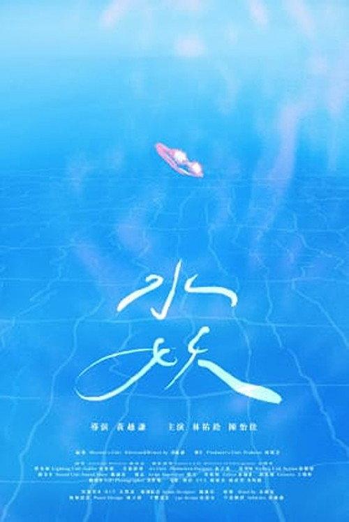 Ephemeral Summer 2024 official movie poster