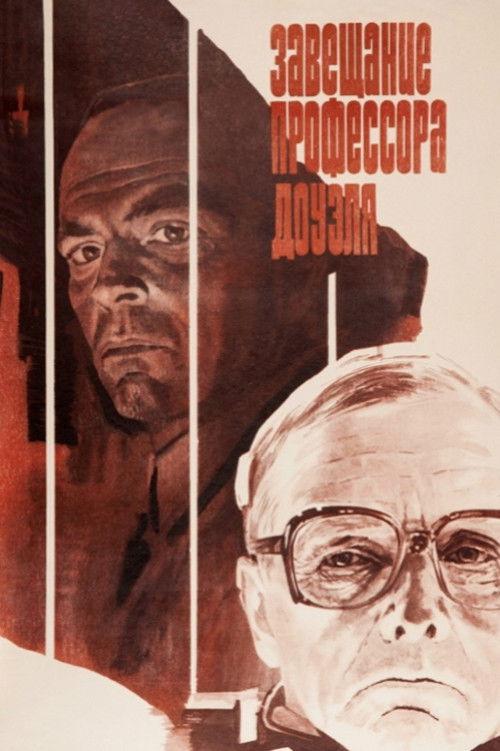The Testament of Professor Dowell 1984 official movie poster