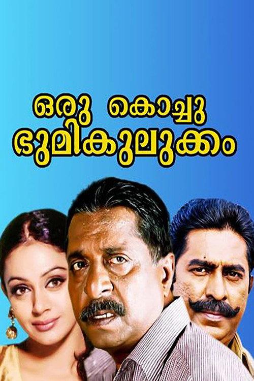 Oru Kochu Bhoomikulukkam 1992 official movie poster
