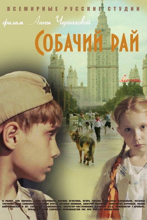 Dog's Paradise 2013 official movie poster