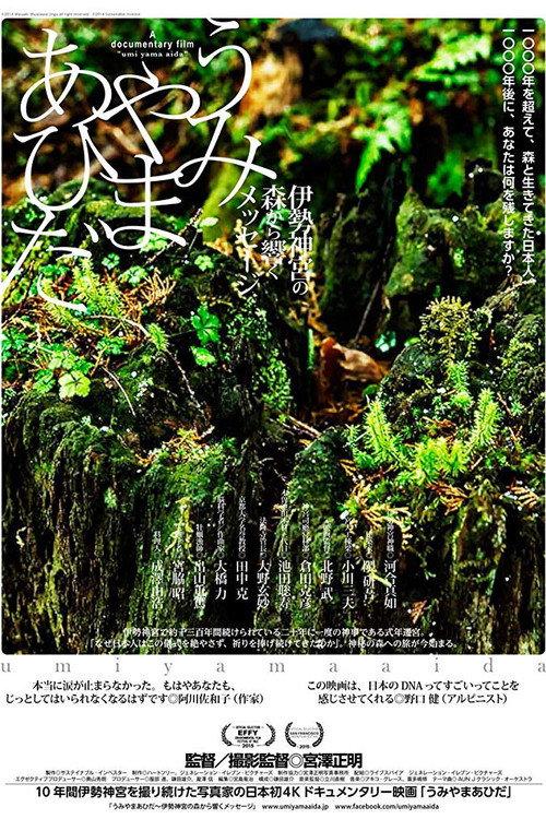 In Between Mountains and Oceans 2014 official movie poster