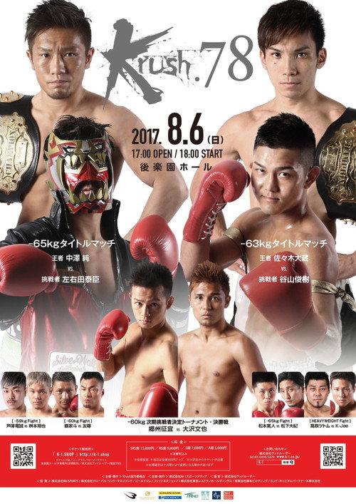 Krush 78 2017 official movie poster