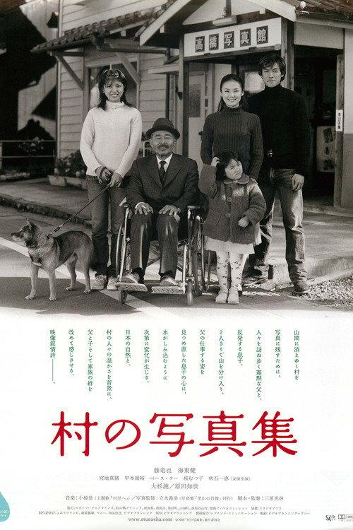 The Village Album 2004 official movie poster