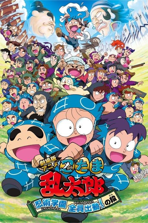 Nintama Rantaro the Movie: Ninjutsu Academy - All Hands on Deck! 2011 official movie poster