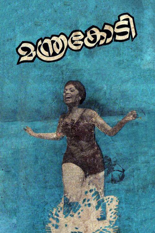 Manthrakodi 1972 official movie poster