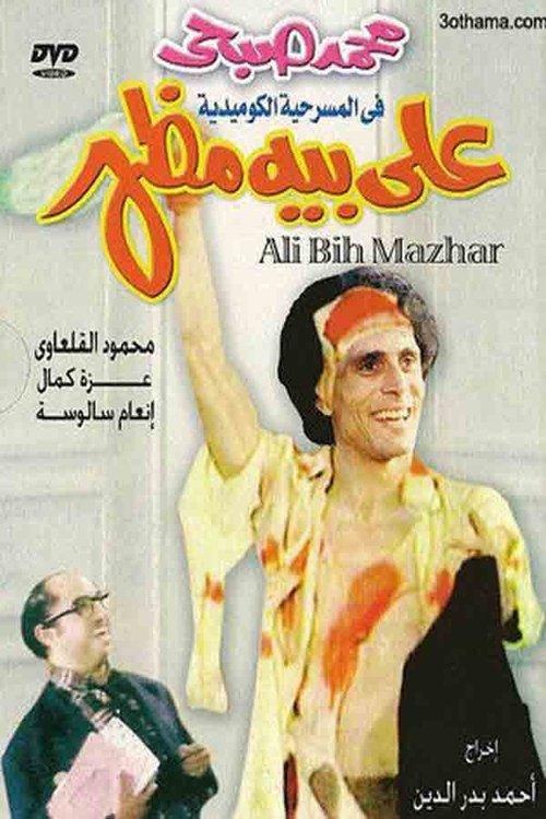Ali Beh Mazhar 1976 official movie poster