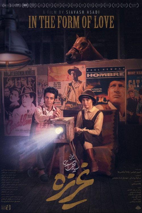 In The Form of Love 2023 official movie poster