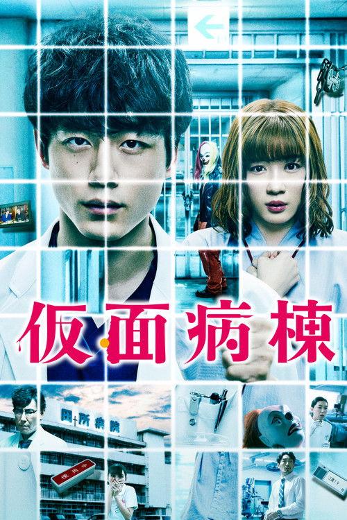 Masked Ward 2020 official movie poster