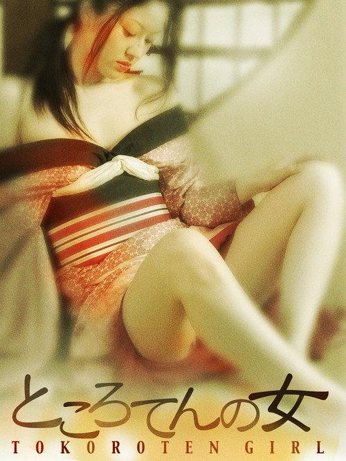 Tokoroten Girl 2006 official movie poster