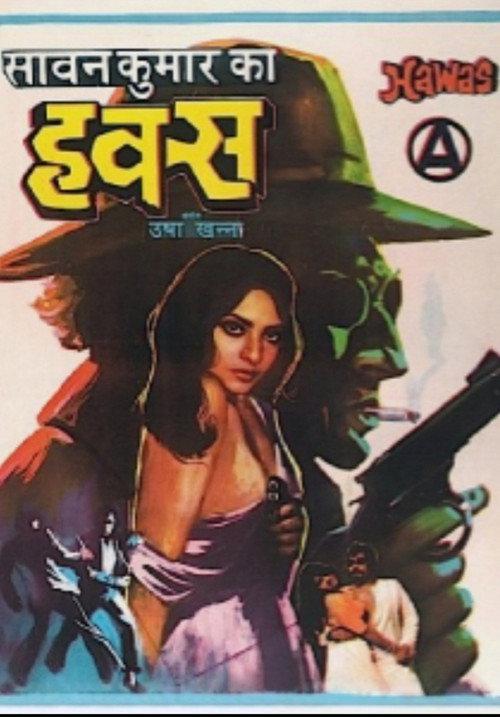 Hawas 1974 official movie poster