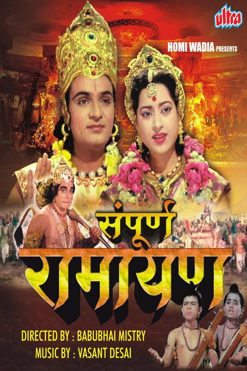 Sampoorna Ramayanam 1961 official movie poster