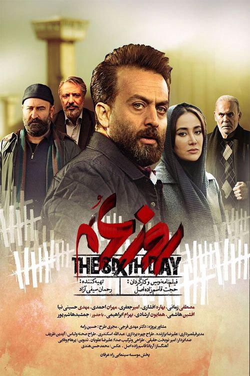 The Sixth Day 2022 official movie poster