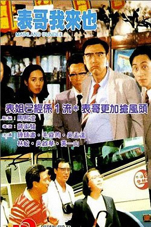 Mainland Dundee 1991 official movie poster