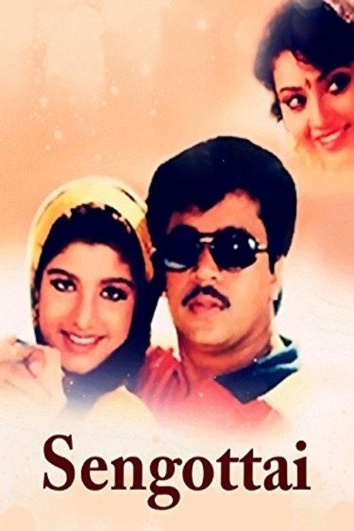 Sengottai 1996 official movie poster