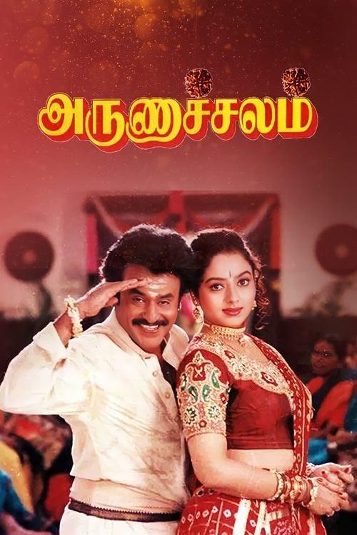 Arunachalam 1997 official movie poster