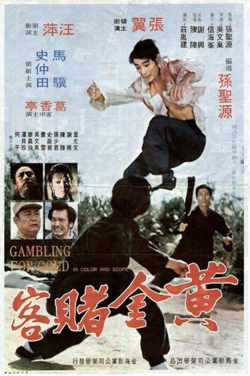 Gambling for Gold 1973 official movie poster
